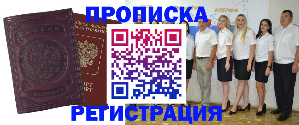 купить прописку в Кушве